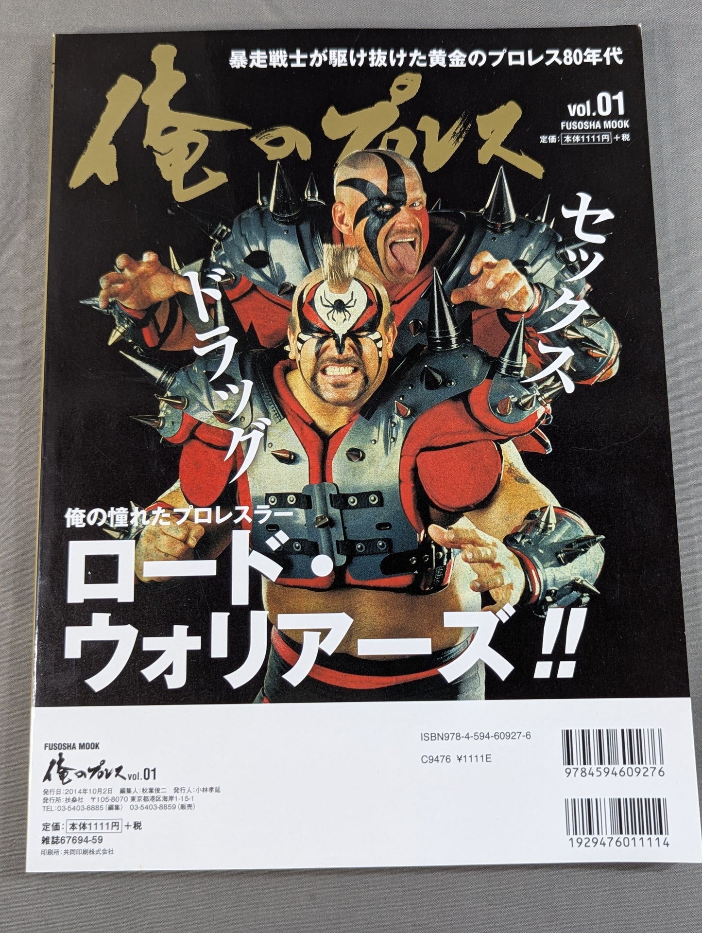 俺のプロレス vol.01