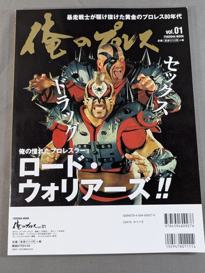 俺のプロレス vol.01