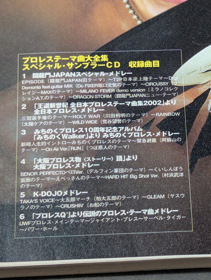 Bessatsu Takarajima 849 Pro Wrestling  Theme Song Complete Collection