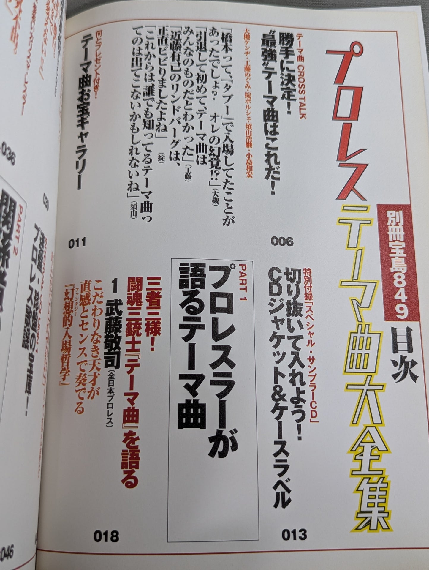 Bessatsu Takarajima 849 Pro Wrestling  Theme Song Complete Collection