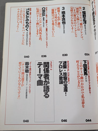 Bessatsu Takarajima 849 Pro Wrestling  Theme Song Complete Collection
