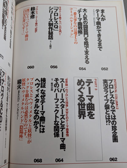 Bessatsu Takarajima 849 Pro Wrestling  Theme Song Complete Collection