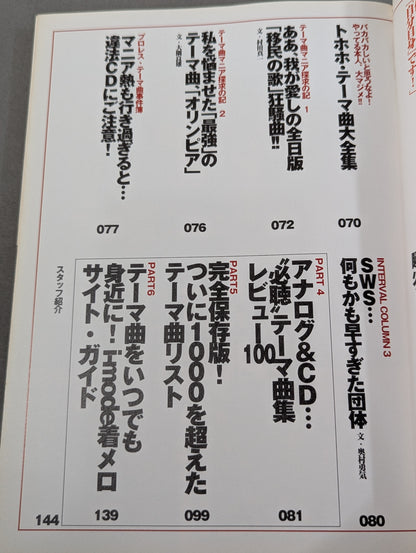 Bessatsu Takarajima 849 Pro Wrestling  Theme Song Complete Collection