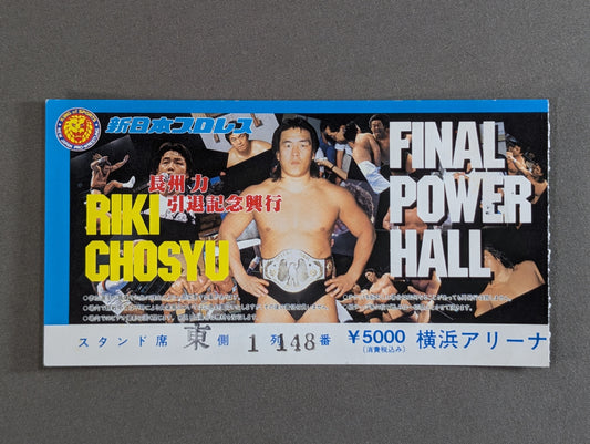 FINAL POWER HALL ~Riki Choshu  Retirement Commemorative Box Office~