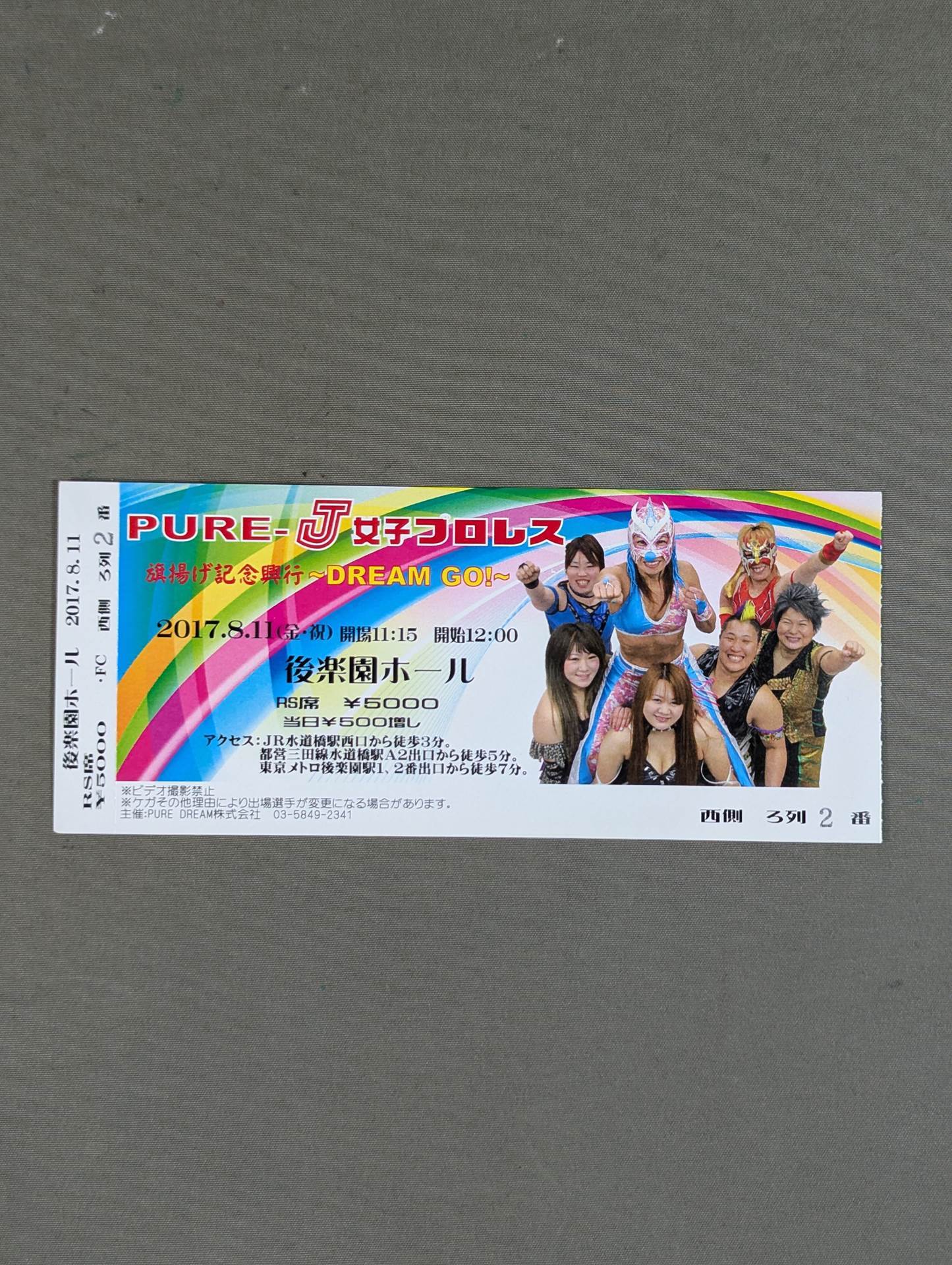 ★旗揚げ戦★ PURE-J女子プロレス 旗揚げ記念興行 ～DREAM GO!～