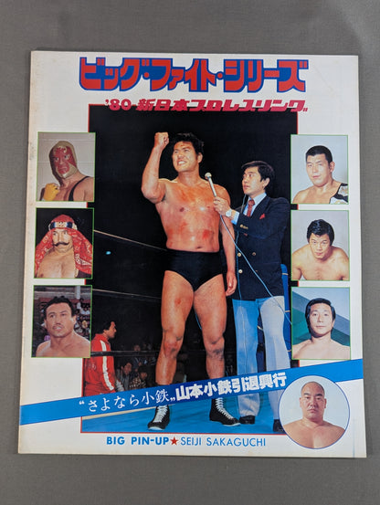 80 Big Fight Series