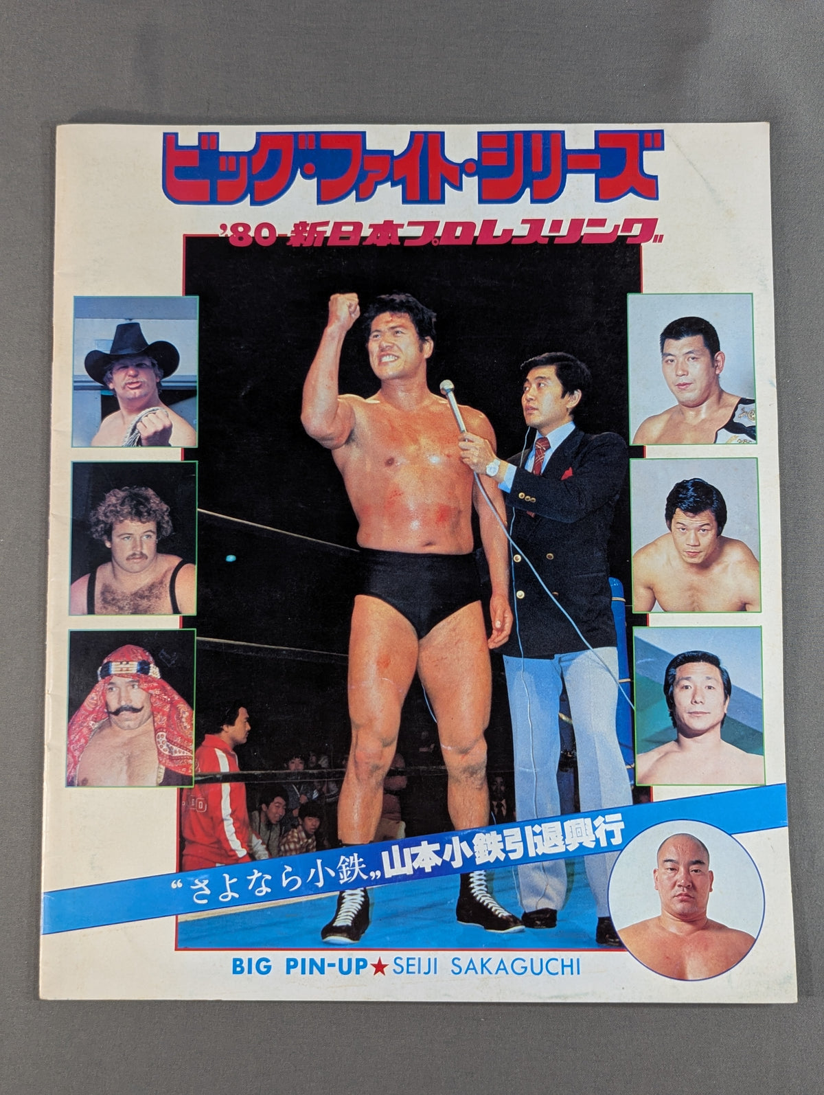 80ビッグ・ファイト・シリーズ