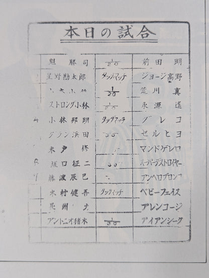80ビッグ・ファイト・シリーズ