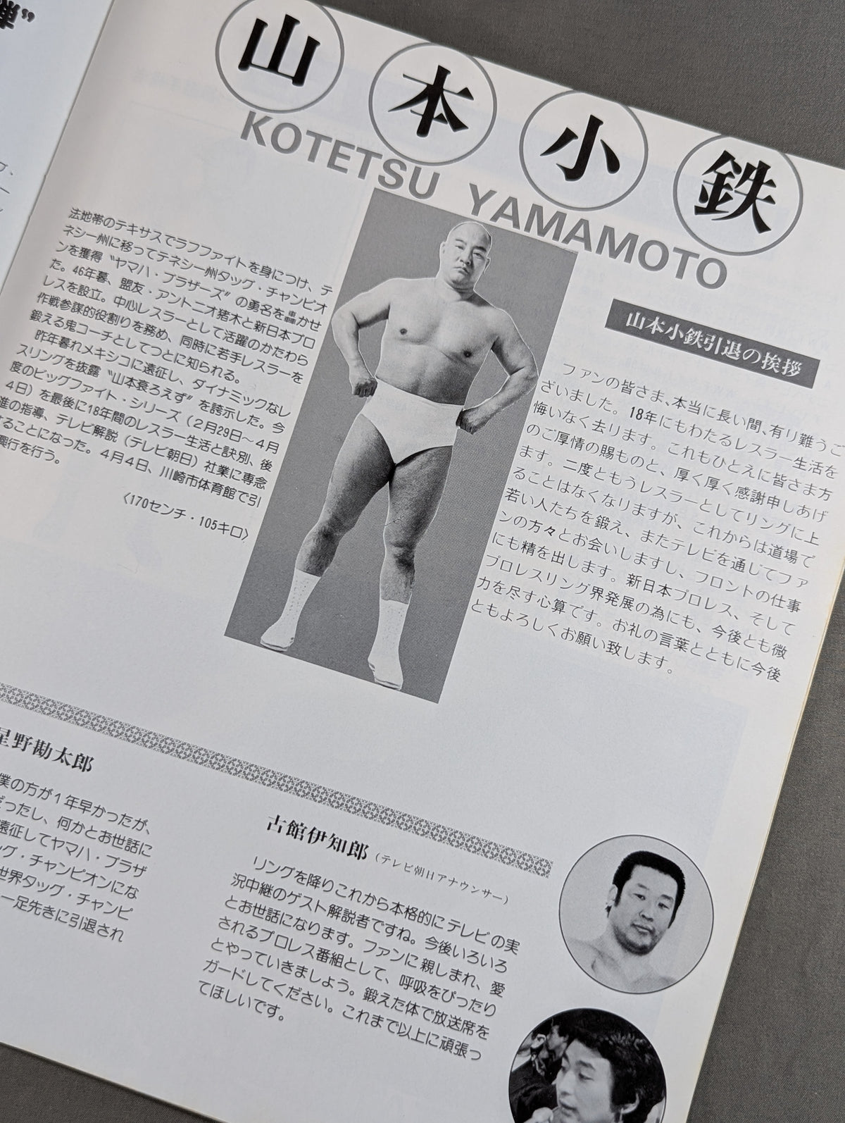 80ビッグ・ファイト・シリーズ