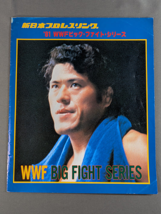 81WWFビッグ・ファイト・シリーズ