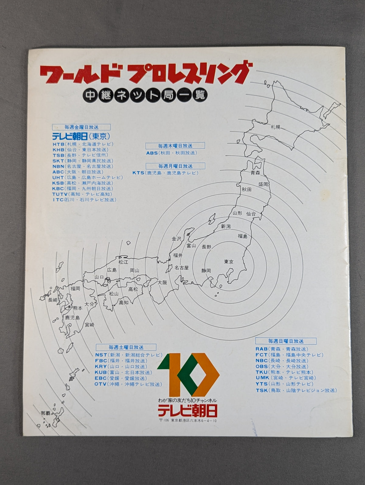 81WWFビッグ・ファイト・シリーズ