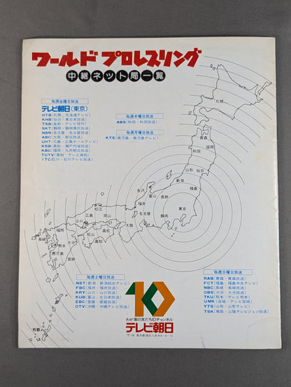 81WWFビッグ・ファイト・シリーズ