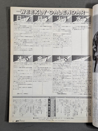 週刊プロレス1137