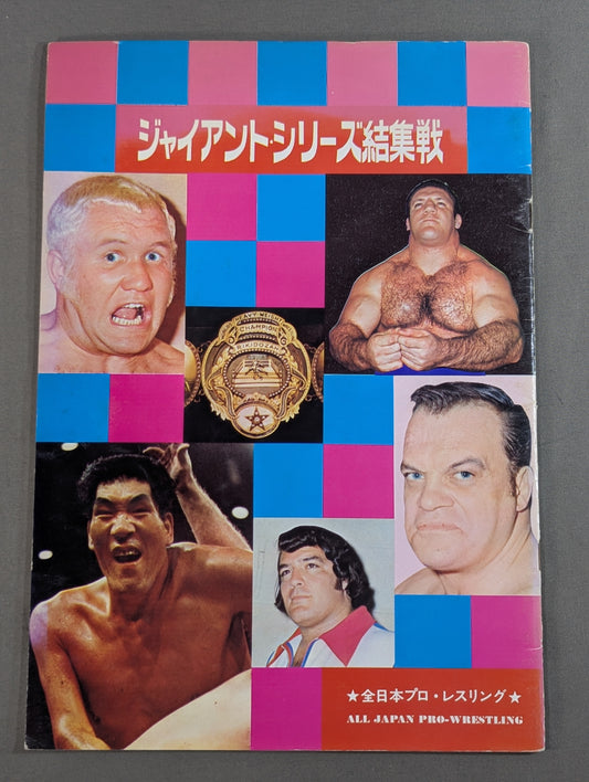 73ジャイアント・シリーズ結集戦【開幕戦】