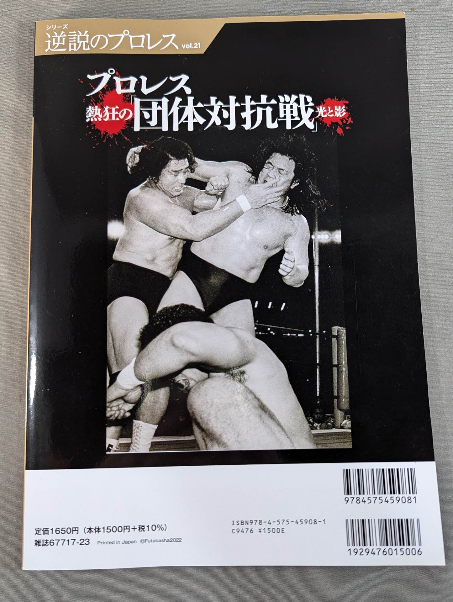 Series Paradoxical Pro Wrestling Vol.21 Pro Wrestling  frenzy "promotion  competition" Light and Shadow