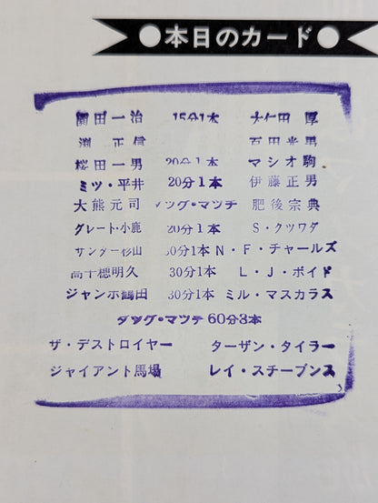 76新春ジャイアントシリーズ【開幕戦】