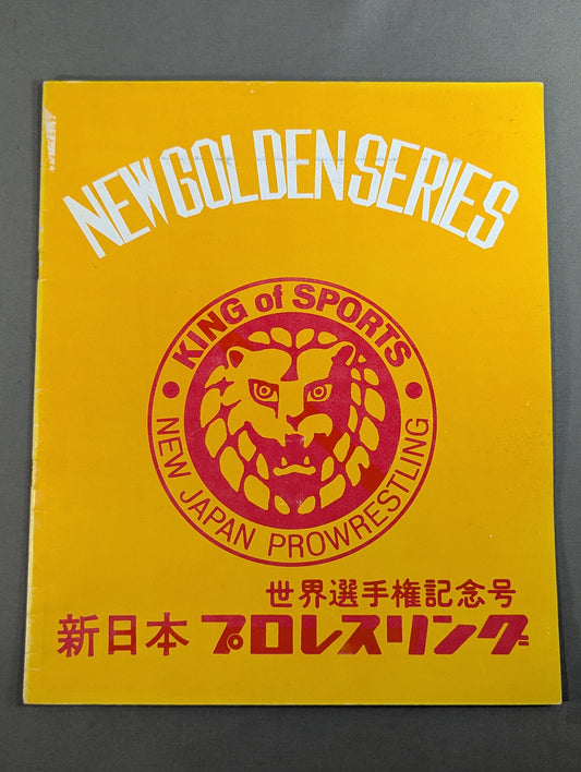 【6名直筆サイン入り】72ニューゴールデン・シリーズ 世界選手権記念号