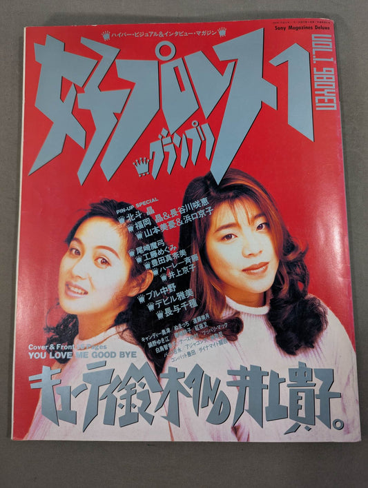 Women's Pro Wrestling Grand Prix Vol.1