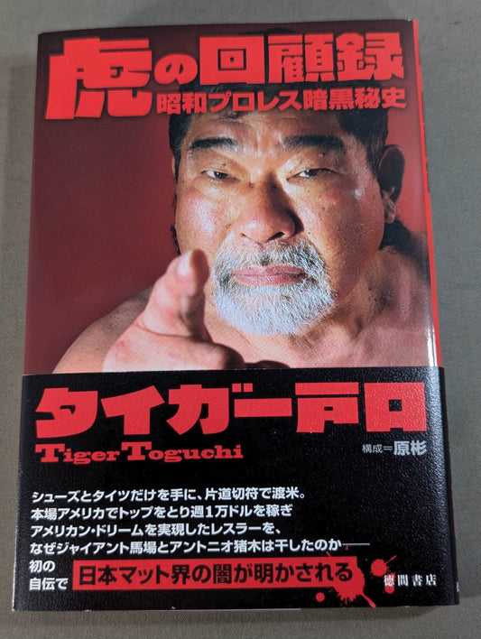 Tiger's Memoirs: Showa Pro Wrestling: The Dark Secret History