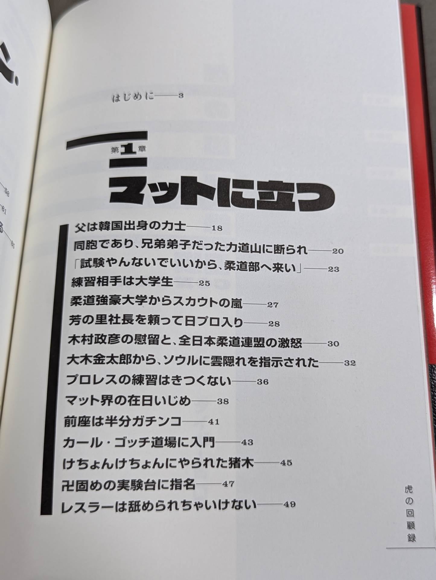 Tiger's Memoirs: Showa Pro Wrestling: The Dark Secret History