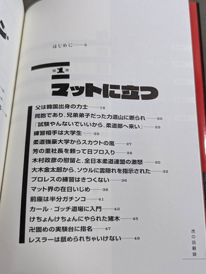 Tiger's Memoirs: Showa Pro Wrestling: The Dark Secret History