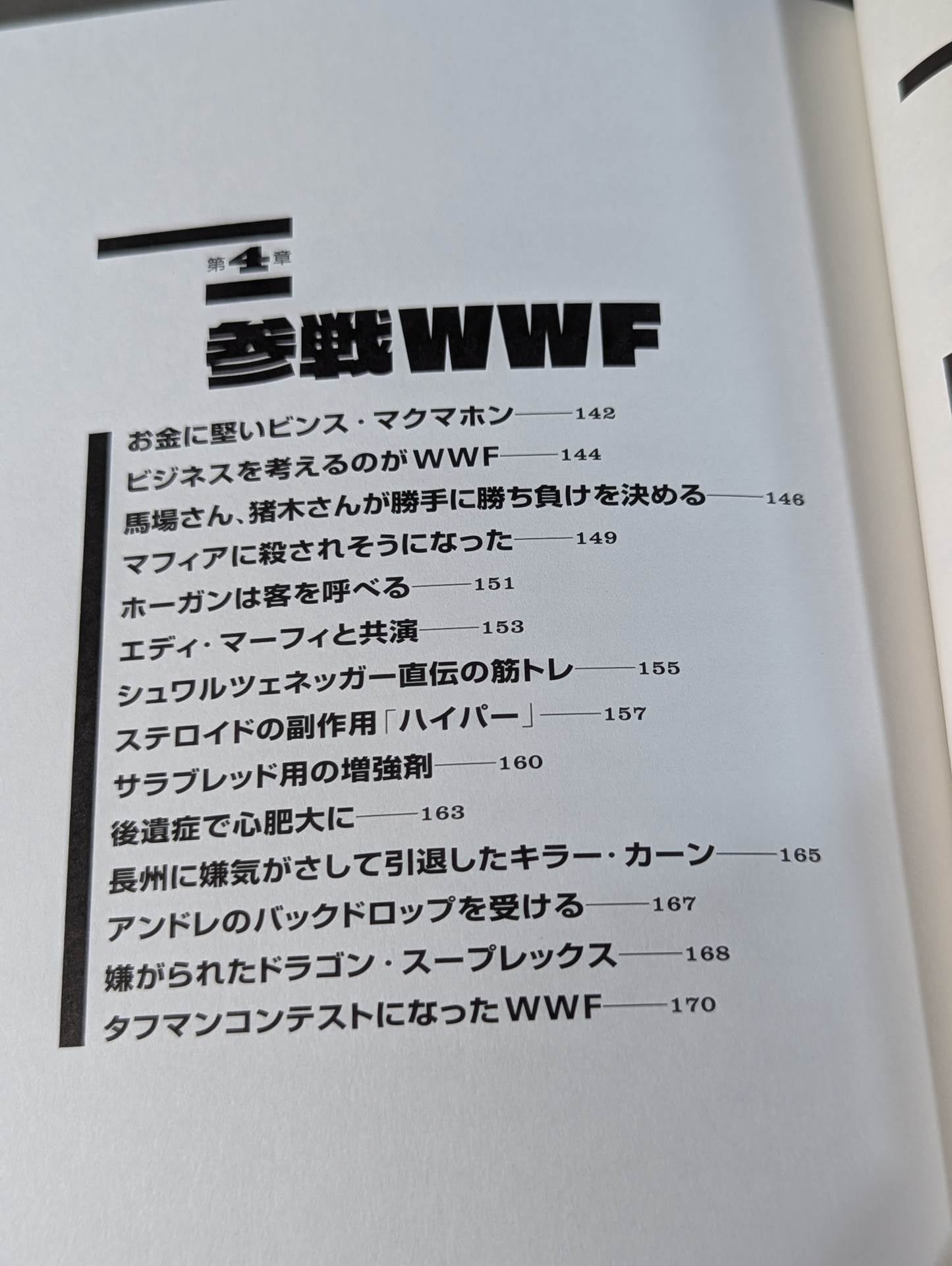 Tiger's Memoirs: Showa Pro Wrestling: The Dark Secret History