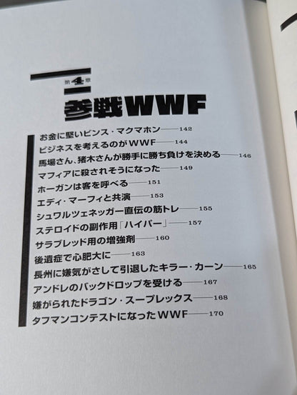 Tiger's Memoirs: Showa Pro Wrestling: The Dark Secret History