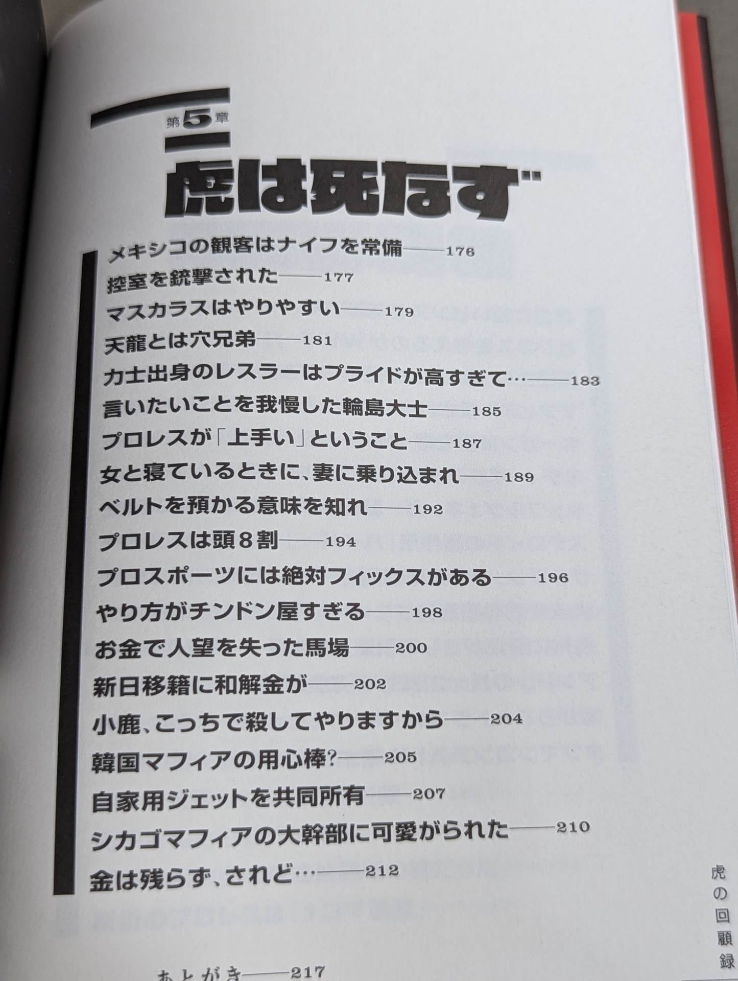 Tiger's Memoirs: Showa Pro Wrestling: The Dark Secret History