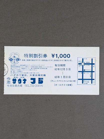 87ジャパンカップ争奪タッグ・リーグ戦