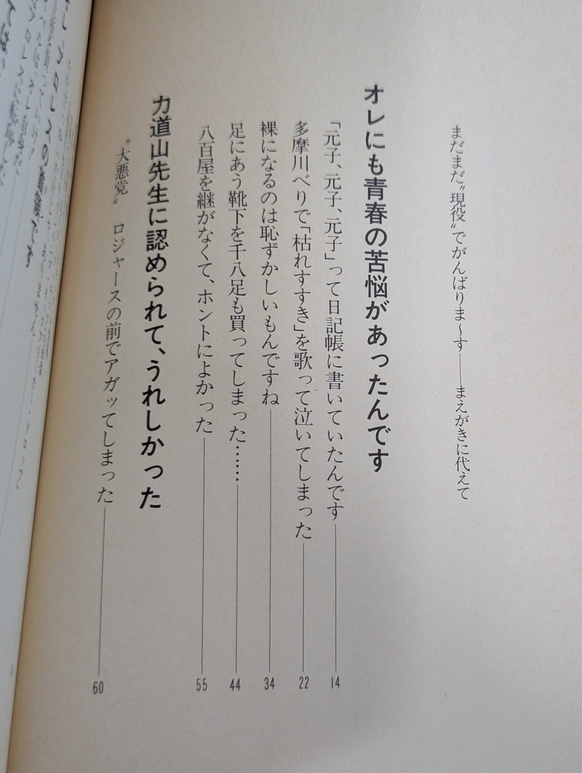 たまにはオレもエンターテイナー