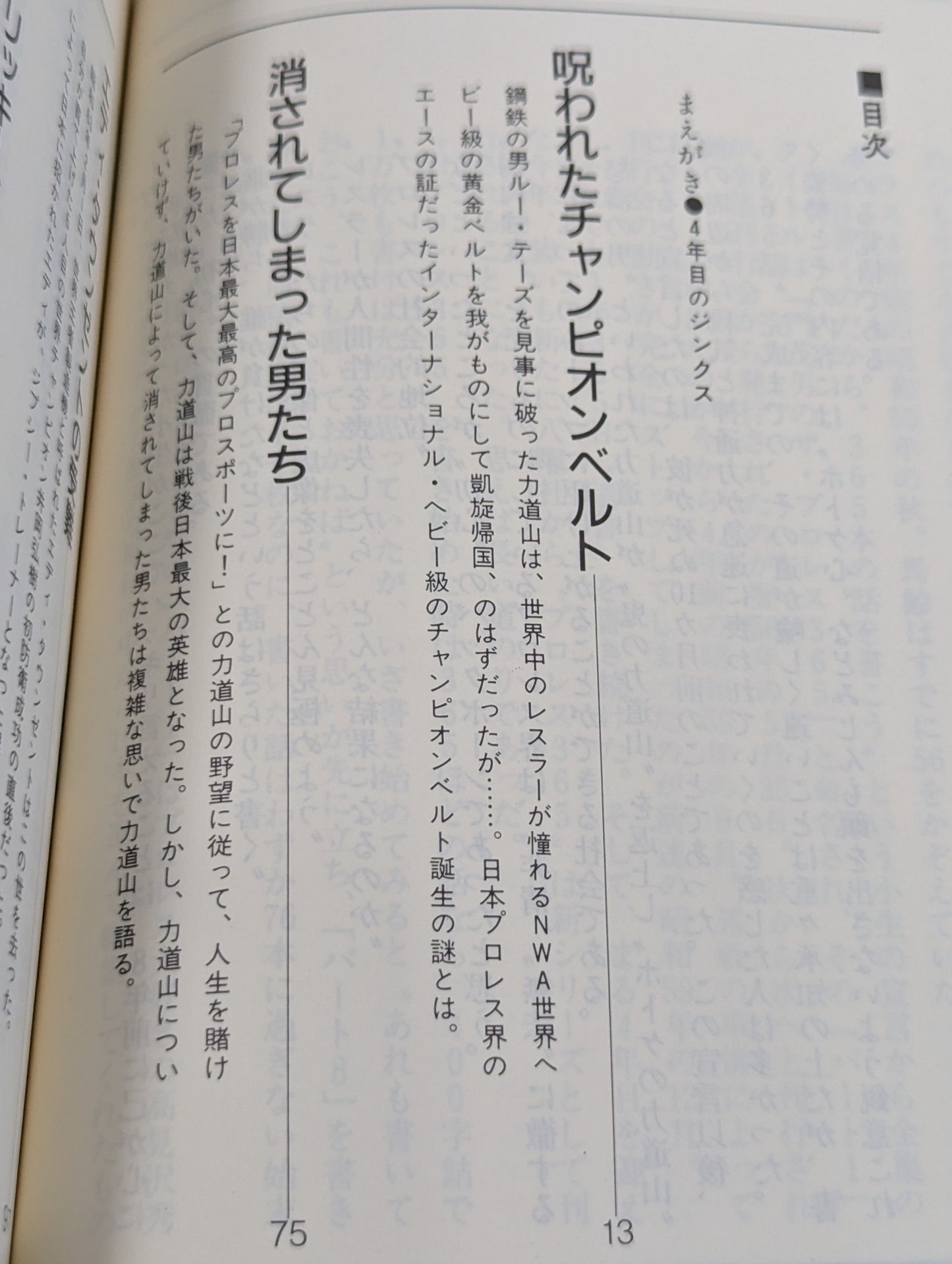 The "enemy" of the invincible man The Pro Wrestling 365 New "Shigeo Kado" Pro Wrestling Complete Works" 1