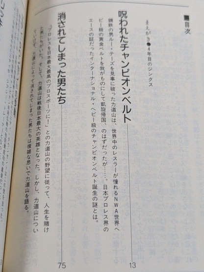 The "enemy" of the invincible man The Pro Wrestling 365 New "Shigeo Kado" Pro Wrestling Complete Works" 1