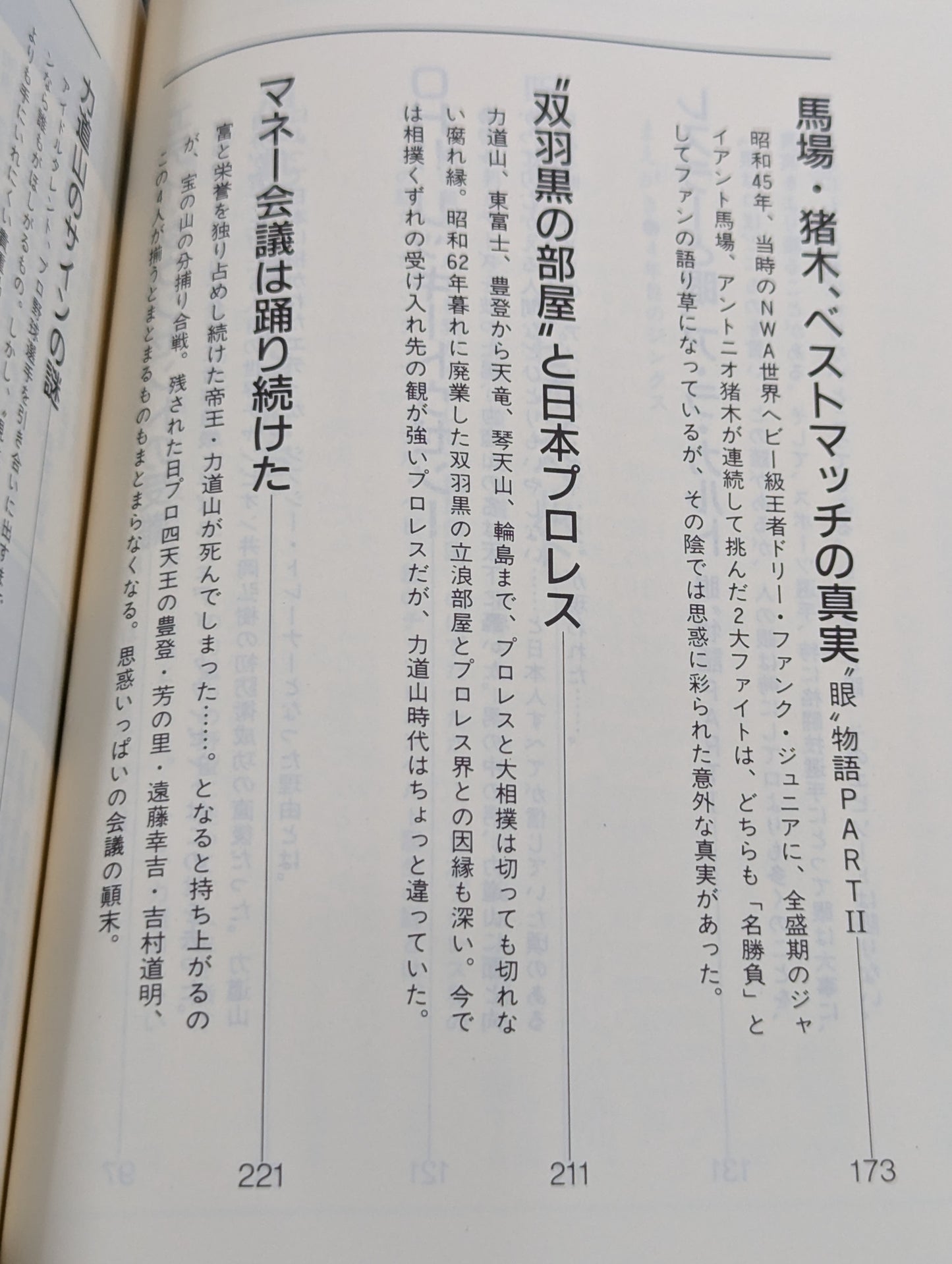 The "enemy" of the invincible man The Pro Wrestling 365 New "Shigeo Kado" Pro Wrestling Complete Works" 1