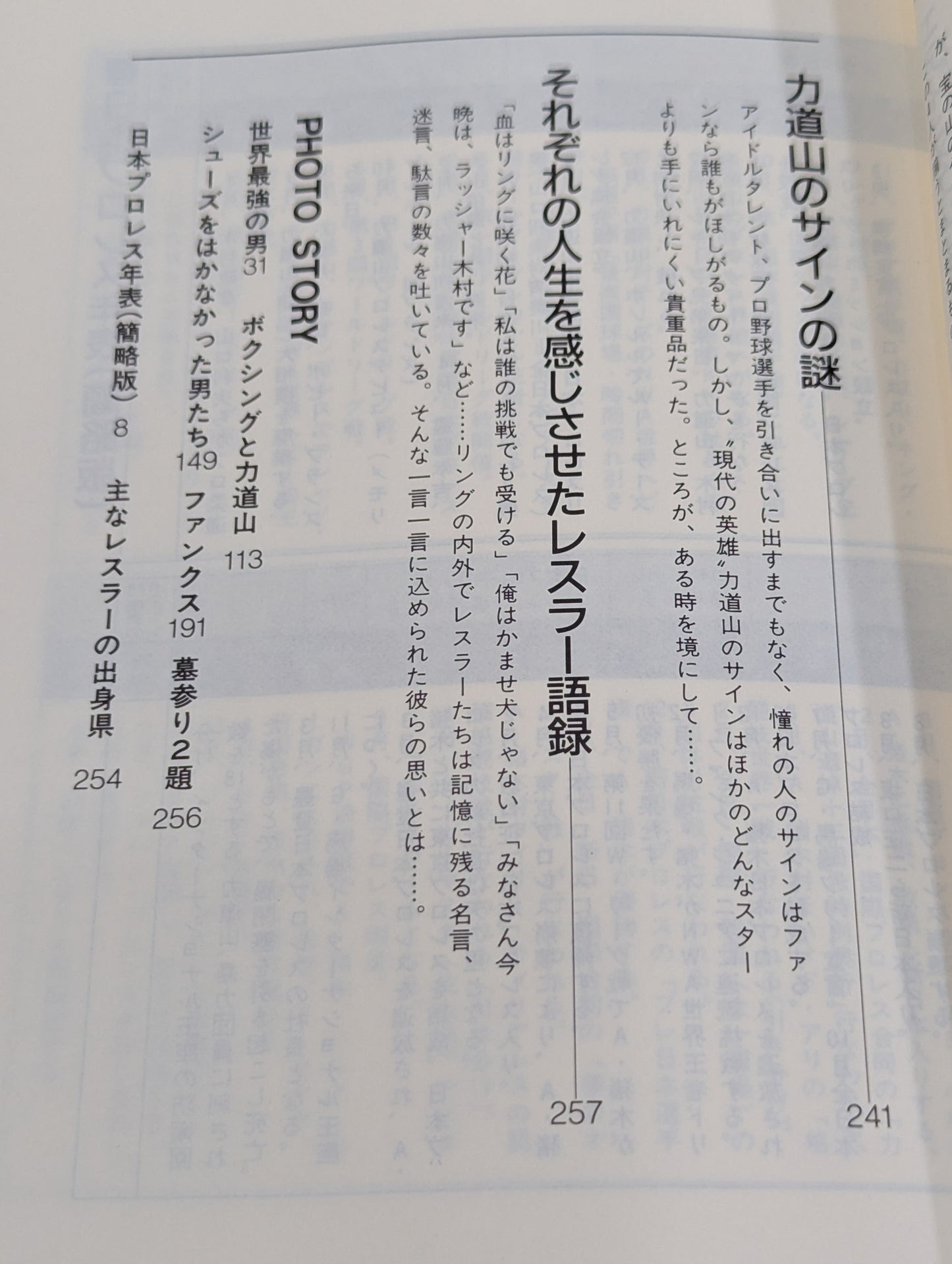 The "enemy" of the invincible man The Pro Wrestling 365 New "Shigeo Kado" Pro Wrestling Complete Works" 1