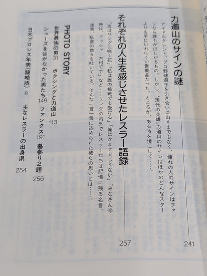 The "enemy" of the invincible man The Pro Wrestling 365 New "Shigeo Kado" Pro Wrestling Complete Works" 1