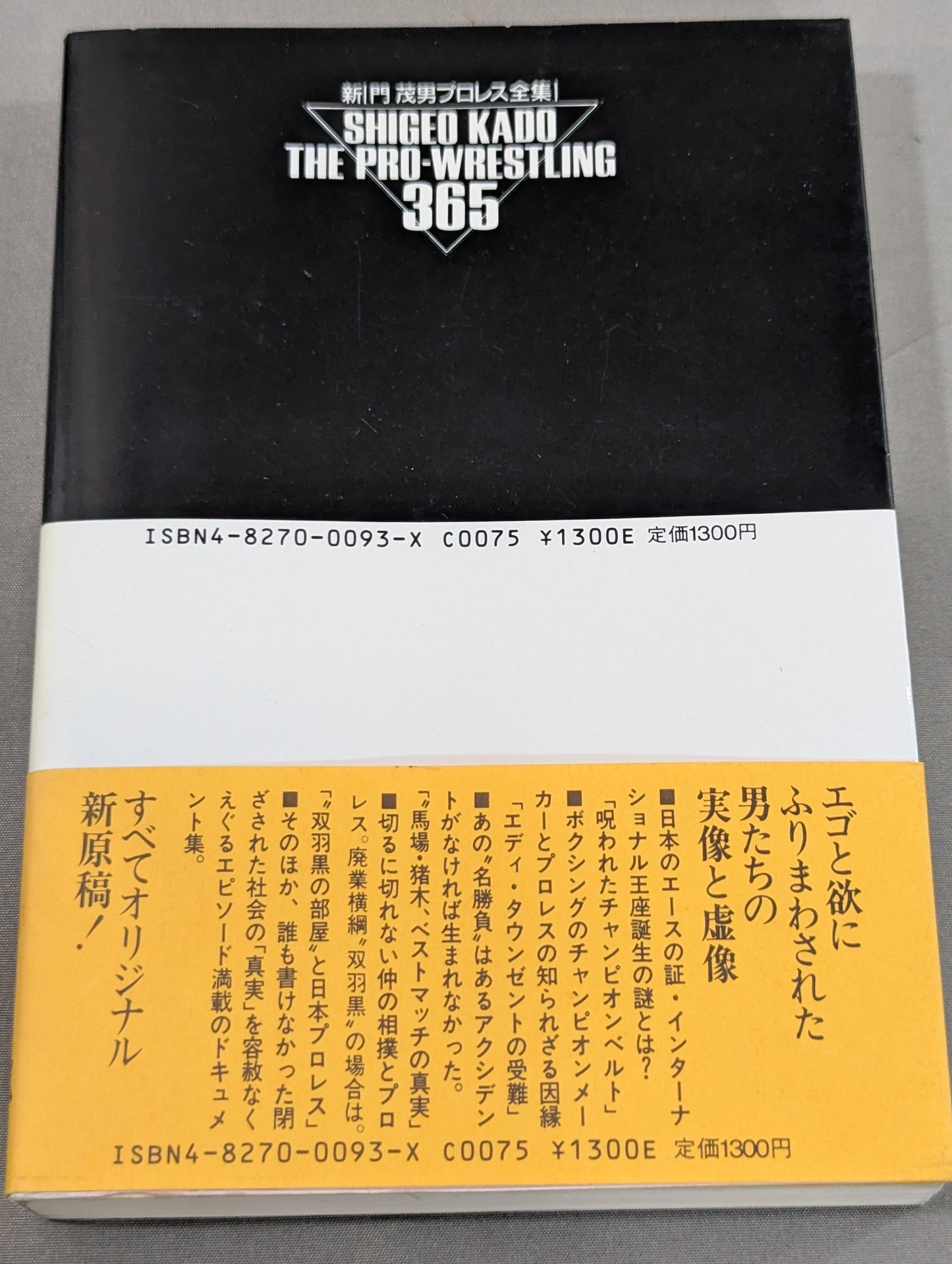 The "enemy" of the invincible man The Pro Wrestling 365 New "Shigeo Kado" Pro Wrestling Complete Works" 1