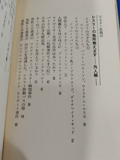 Mr. Takahashi's  pro wrestler hilarious naked gangsters