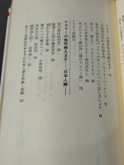 Mr. Takahashi's  pro wrestler hilarious naked gangsters