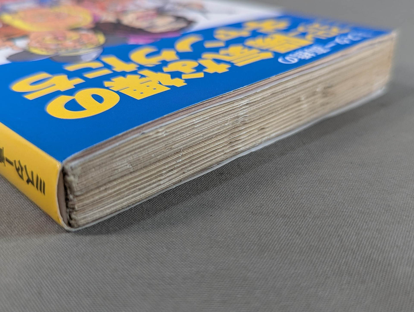 ミスター高橋のプロレスラー陽気な裸のギャングたち