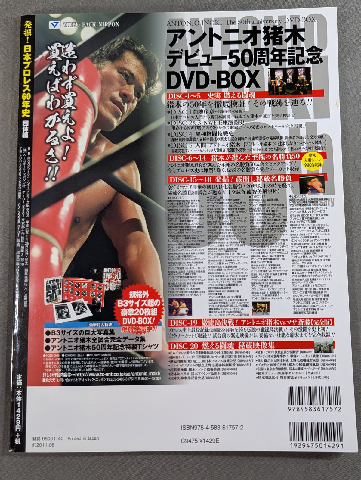 発掘!日本プロレス60年史 団体編 ：団体興亡史