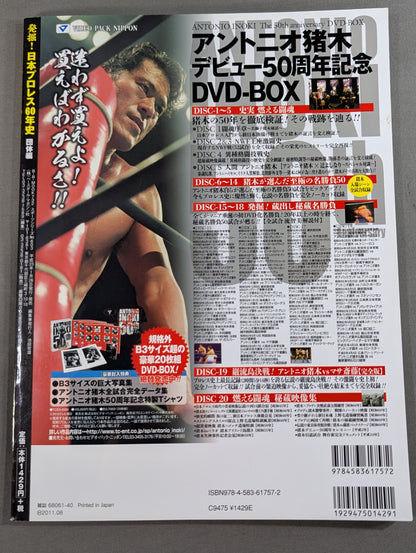 発掘!日本プロレス60年史 団体編 ：団体興亡史