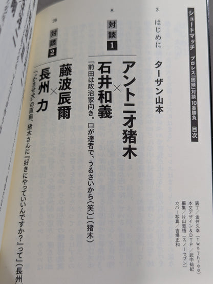 Shoot Match Pro Wrestling  "Cause" Dialogue Best-of-10