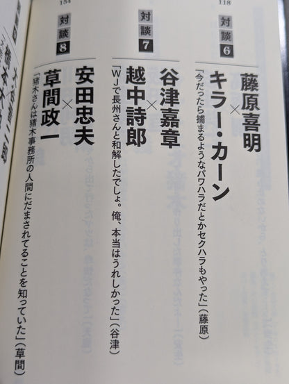 Shoot Match Pro Wrestling  "Cause" Dialogue Best-of-10