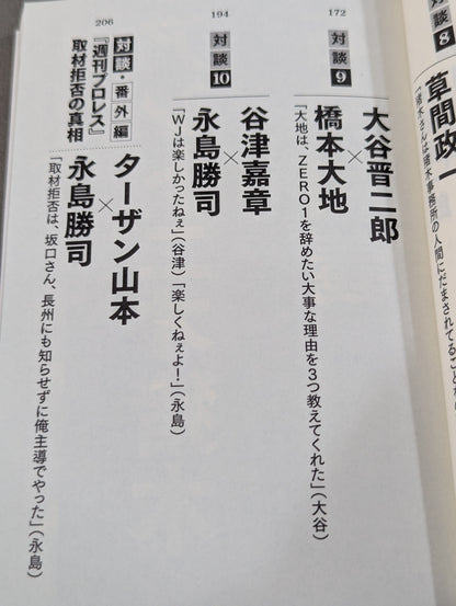 Shoot Match Pro Wrestling  "Cause" Dialogue Best-of-10