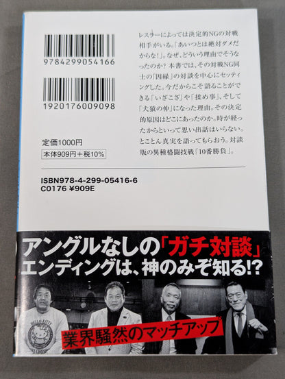 Shoot Match Pro Wrestling  "Cause" Dialogue Best-of-10