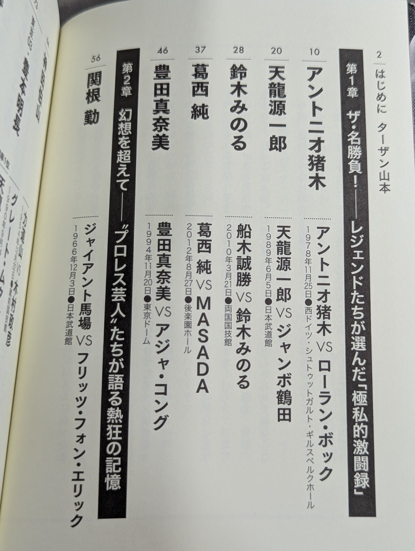 俺たちのプロレス名勝負読本 人生に必要なことはすべてプロレスから学んだ