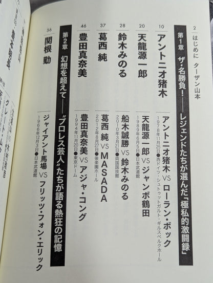 俺たちのプロレス名勝負読本 人生に必要なことはすべてプロレスから学んだ