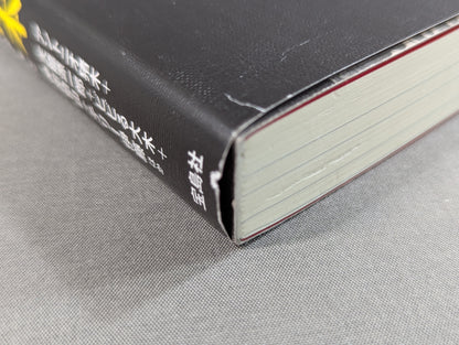 俺たちのプロレス名勝負読本 人生に必要なことはすべてプロレスから学んだ