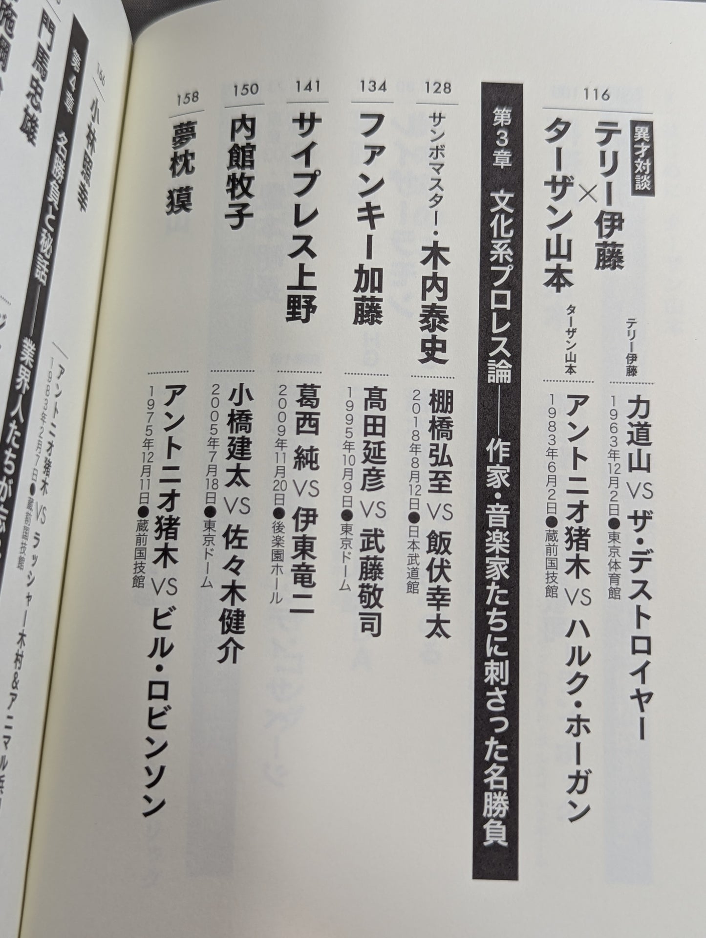 俺たちのプロレス名勝負読本 人生に必要なことはすべてプロレスから学んだ