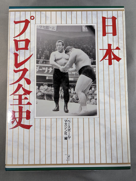 The Complete History of Pro Wrestling in Japan 1854~1994 History & Complete List of Foreigners Visiting Japan